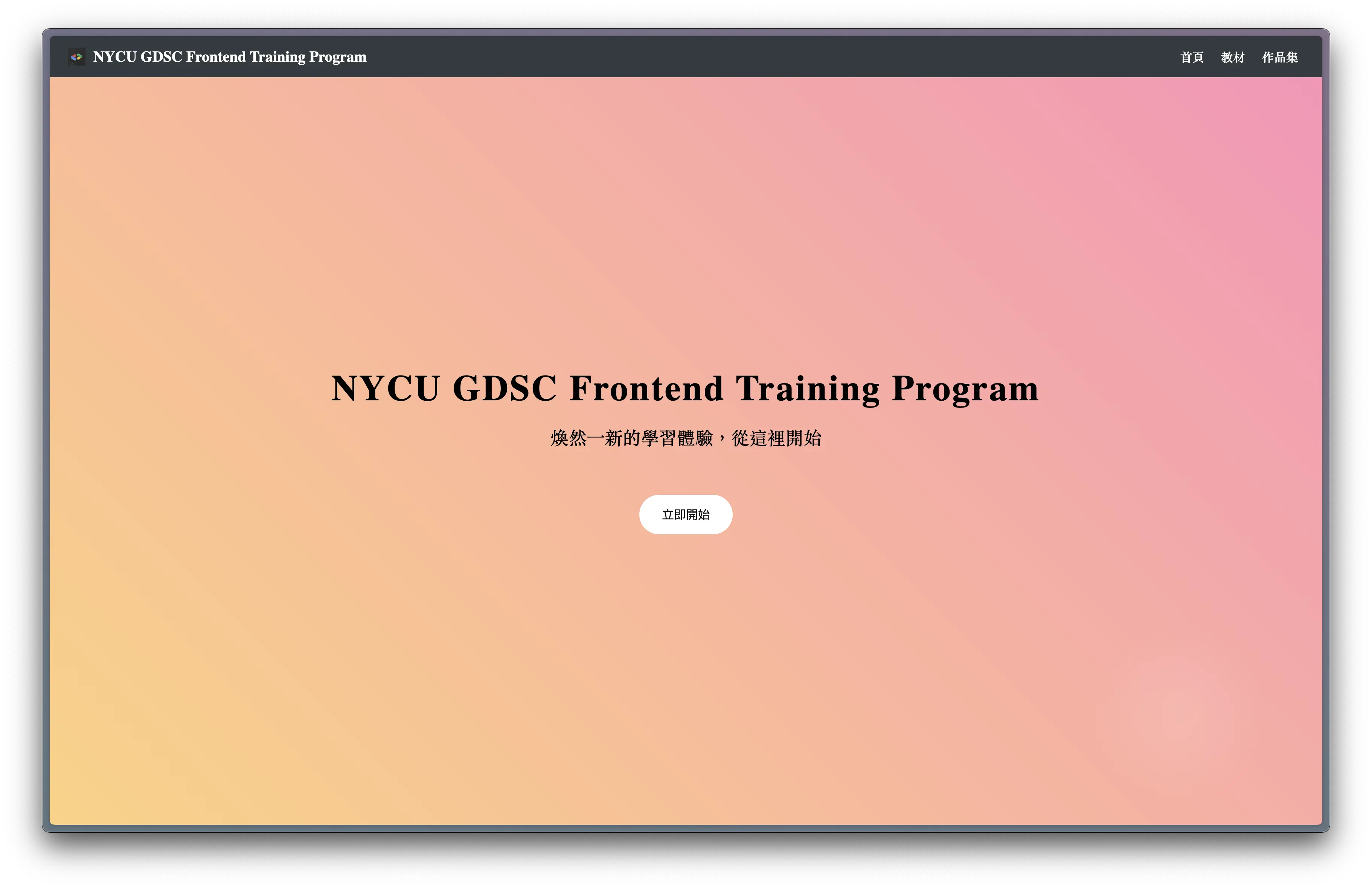 NYCU GDSC Frontend